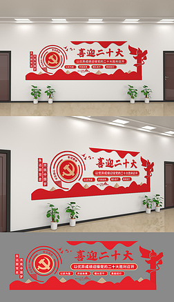 學習貫徹黨的二十大精神 以文化墻為載體，弘揚新時代文化自信